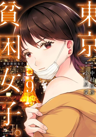 Cover of Vol. 9