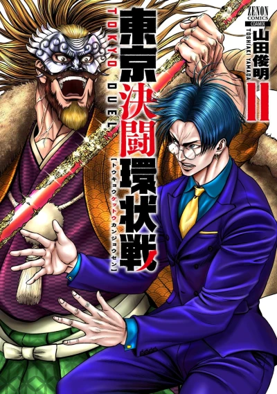 Cover of Vol. 11