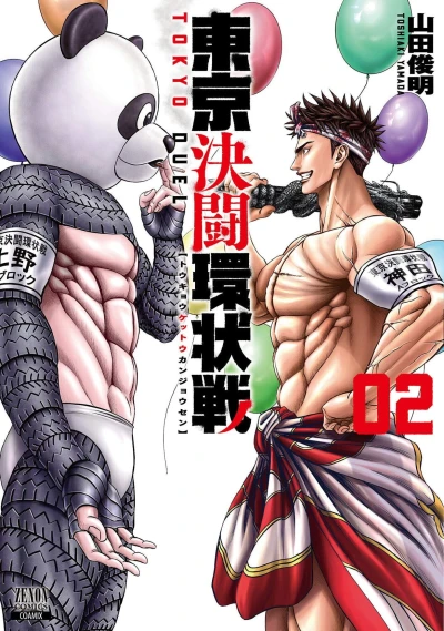 Cover of Vol. 2