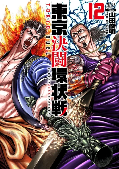 Cover of Vol. 12