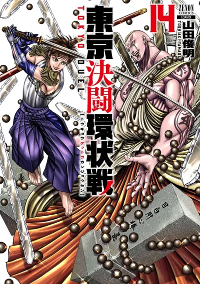 Cover of Vol. 14