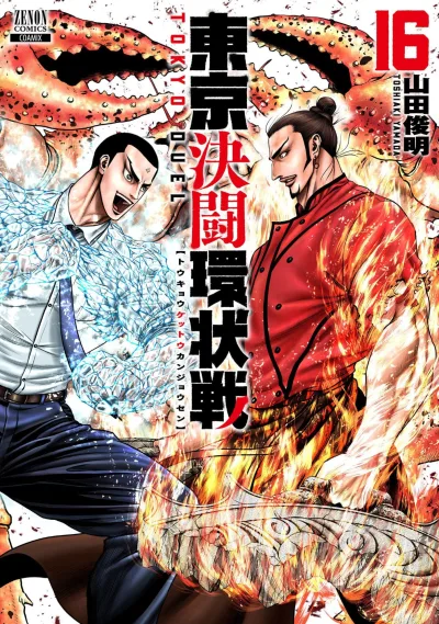 Cover of Vol. 16