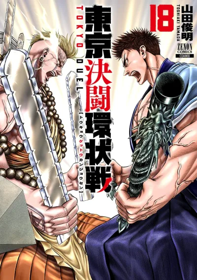 Cover of Vol. 18