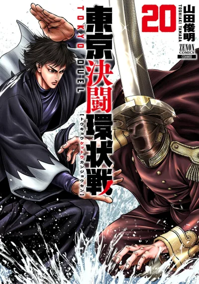 Cover of Vol. 20