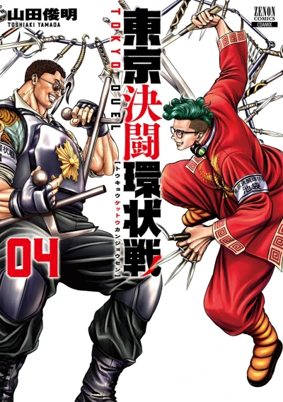 Cover of Vol. 4