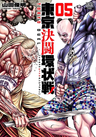 Cover of Vol. 5