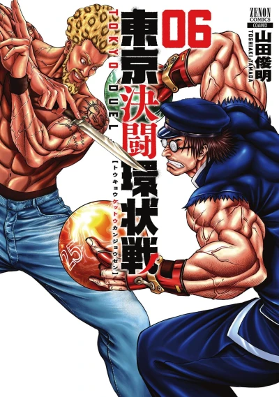 Cover of Vol. 6