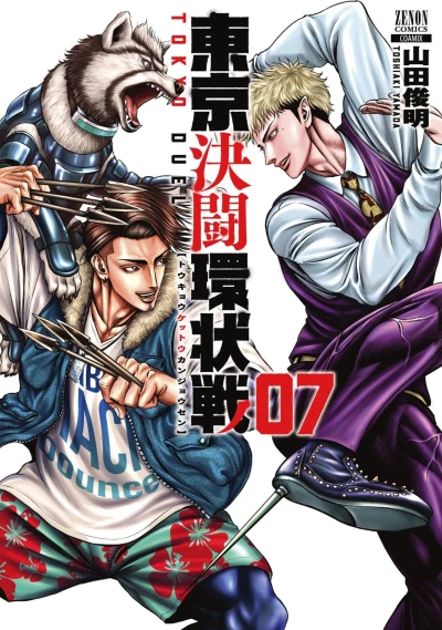 Cover of Vol. 7