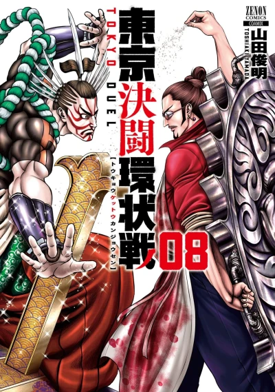 Cover of Vol. 8
