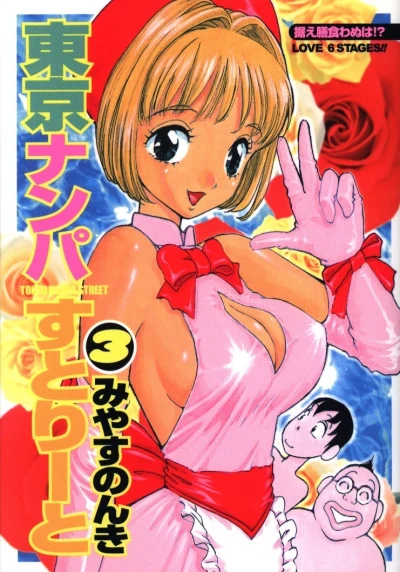 Cover of Vol. 3