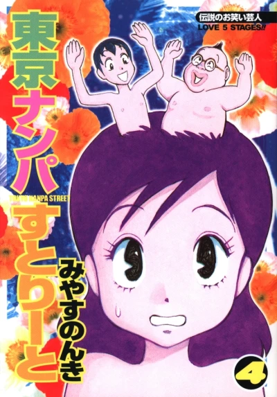 Cover of Vol. 4