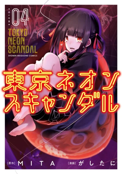 Cover of Volume 4