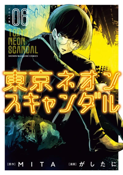 Cover of Volume 6