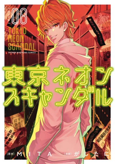 Cover of Volume 8