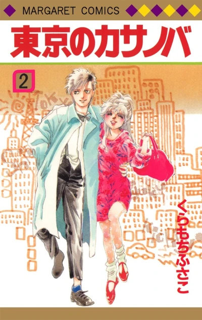 Cover of Vol. 2