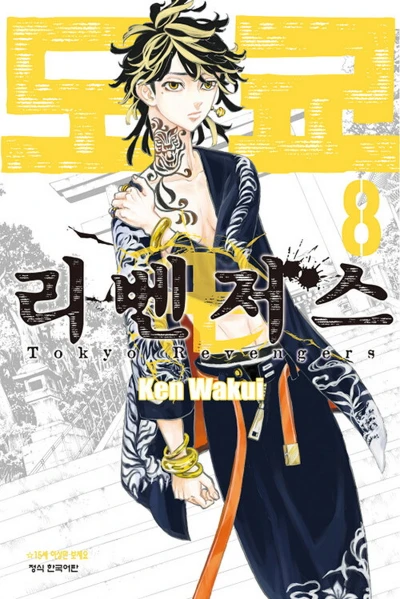 Cover of Issue #8