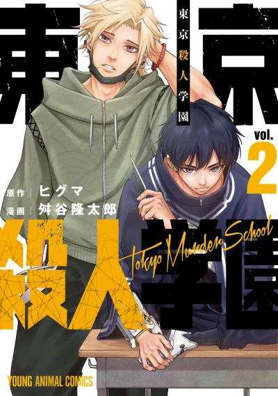 Cover of Vol. 2