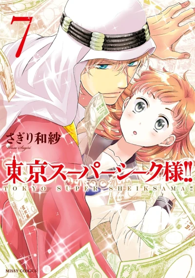 Cover of Vol. 7