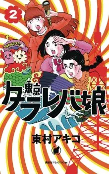 Cover of Vol. 2