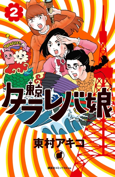 Cover of Vol. 2
