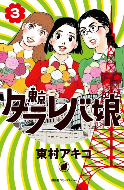 Cover of Vol. 3