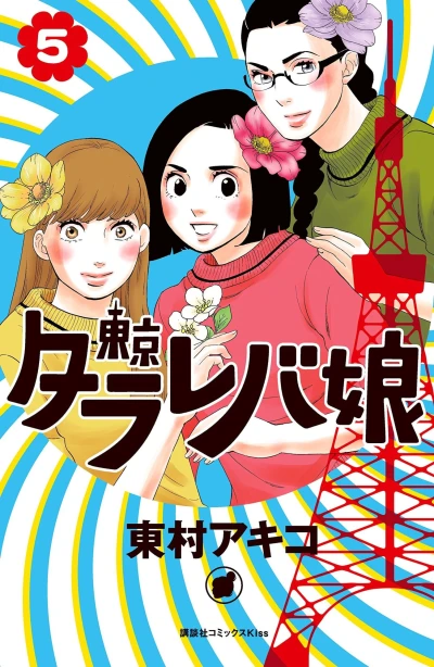 Cover of Vol. 5
