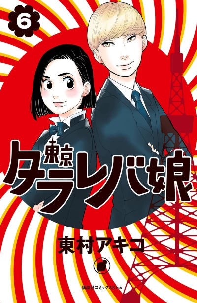 Cover of Vol. 6