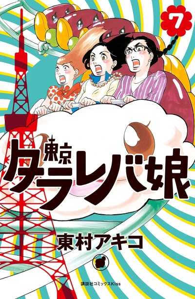 Cover of Vol. 7