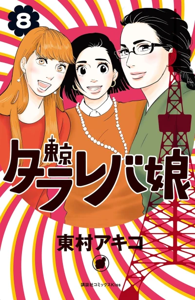 Cover of Vol. 8
