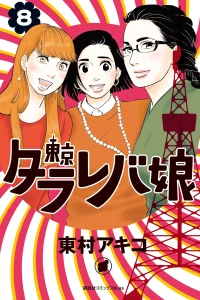 Vol. 8