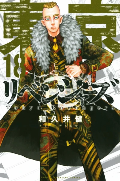 Cover of Vol. 18