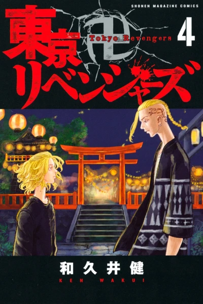 Cover of Vol. 4