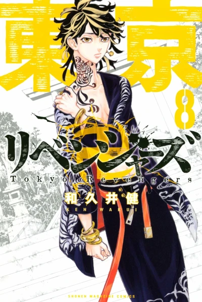 Cover of Vol. 8