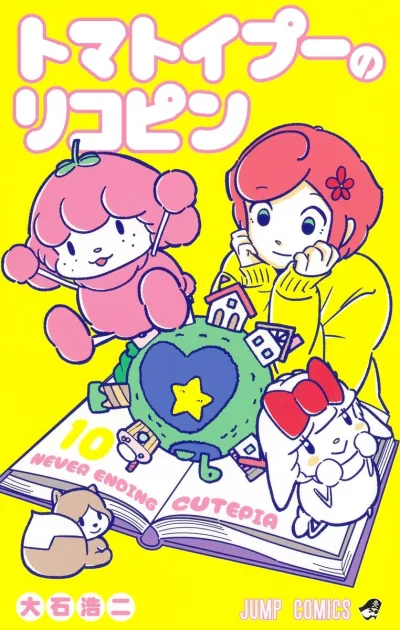 Cover of Never Ending Cutepia