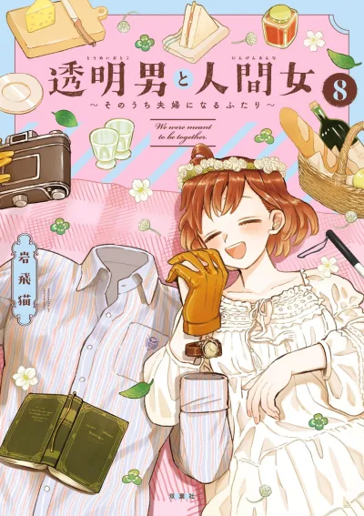 Cover of Volume 8