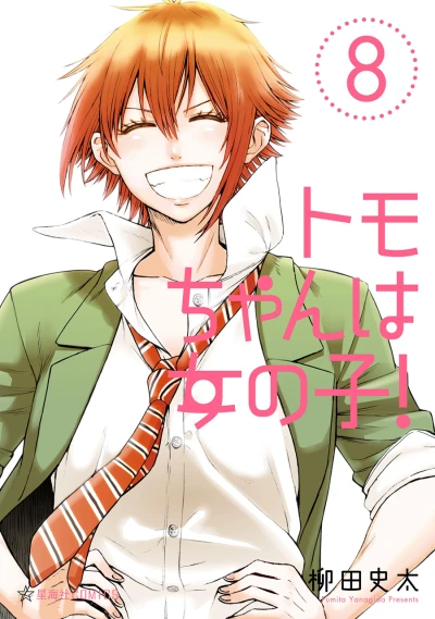 Cover of Vol. 8