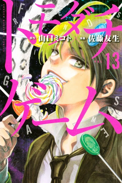Cover of Vol. 13