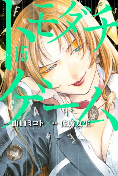 Cover of Vol. 15