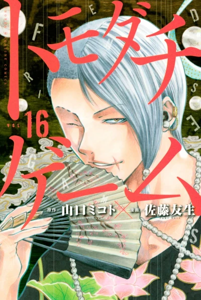 Cover of Vol. 16