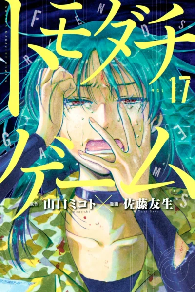 Cover of Vol. 17