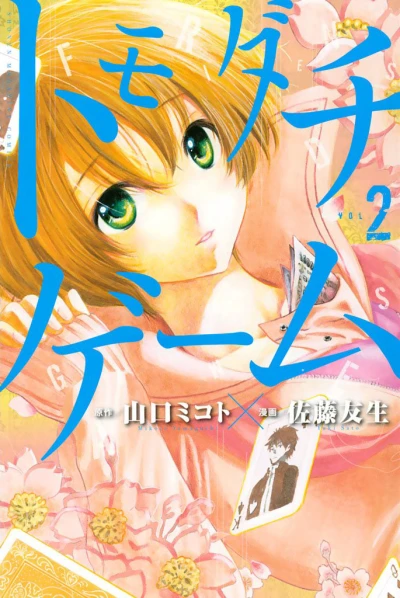 Cover of Vol. 2