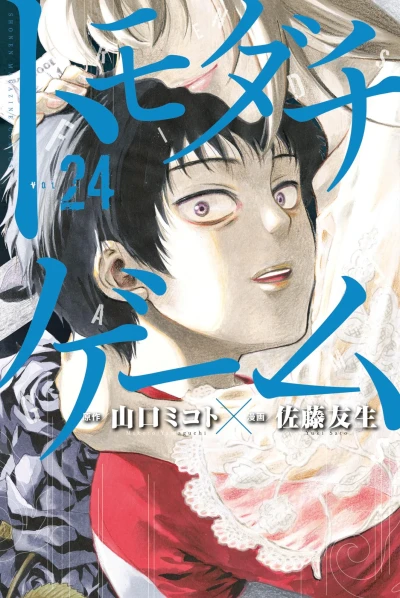 Cover of Vol. 24