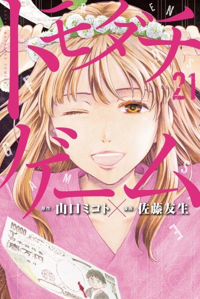 Cover of Vol. 21