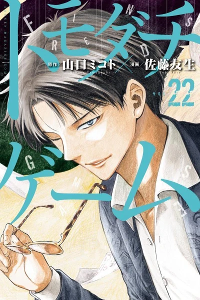 Cover of Vol. 22