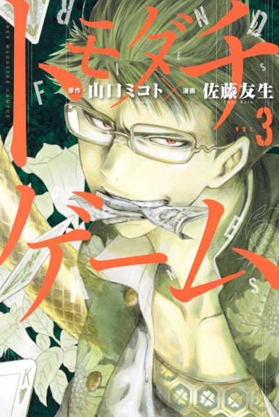 Cover of Vol. 3