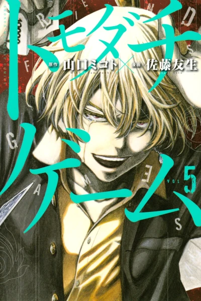 Cover of Vol. 5