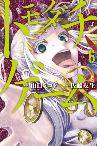 Cover of Vol. 6