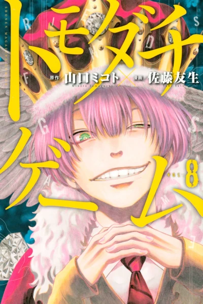 Cover of Vol. 8