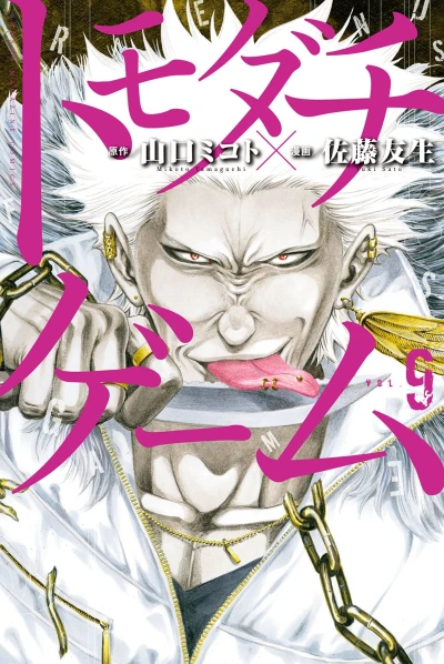 Cover of Vol. 9