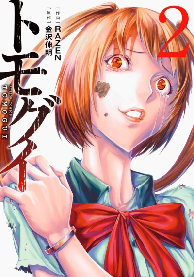 Cover of Vol. 2